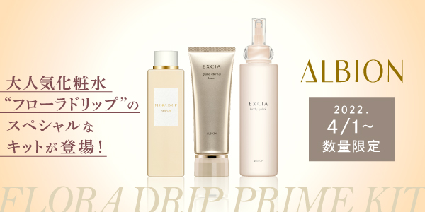 4月1日(金)【限定発売】フローラドリップのスペシャルキットが登場 4月1日(金)【限定発売】フローラドリップのスペシャルキットが登場