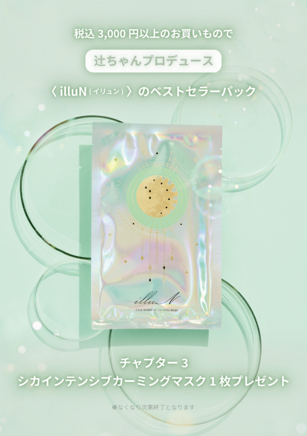 激安アウトレット通販 キャンペーン】ローズマリーにて3,000円(税込)以上お買い上げの パック・フェイスマスク