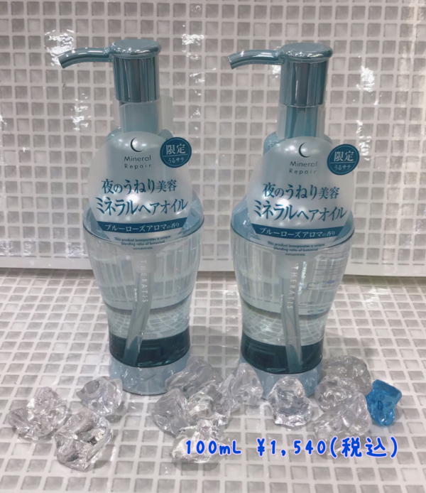限定品 セラティス ヘアオイル ブルーローズアロマの香り ５本 2022 