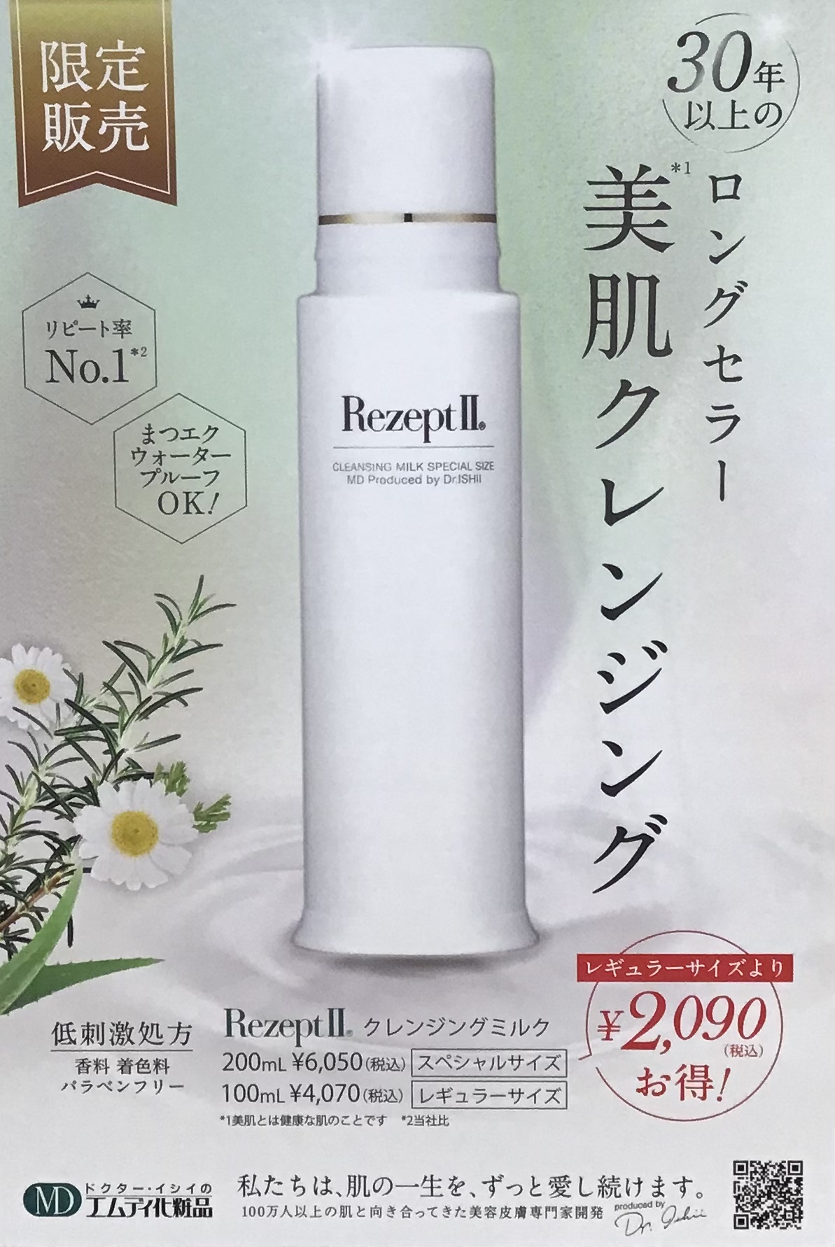 超安い価格販売 MD化粧品 MDレセプト2シリーズ クレンジング ミルク スペシャルサイズ 2… hek293.com