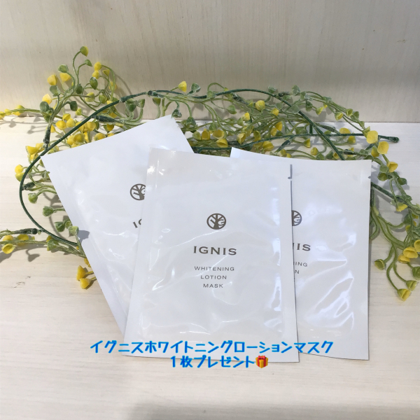 IGNIS(イグニス) ホワイトニングエフフォーリア発売しました