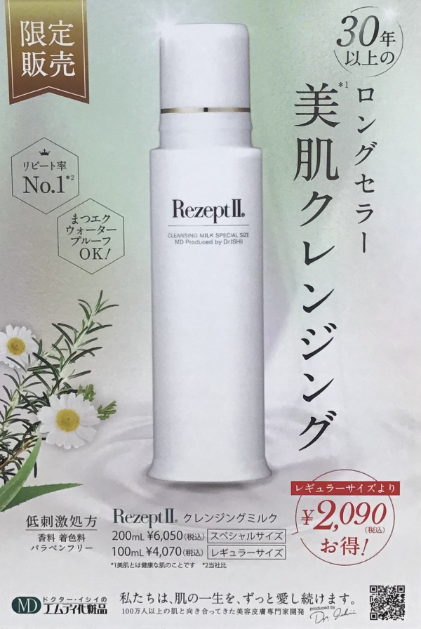 最前線の エムディ化粧品 ドクターイシイスペシャル お得 β4点セット 化粧水・ローション・トナー