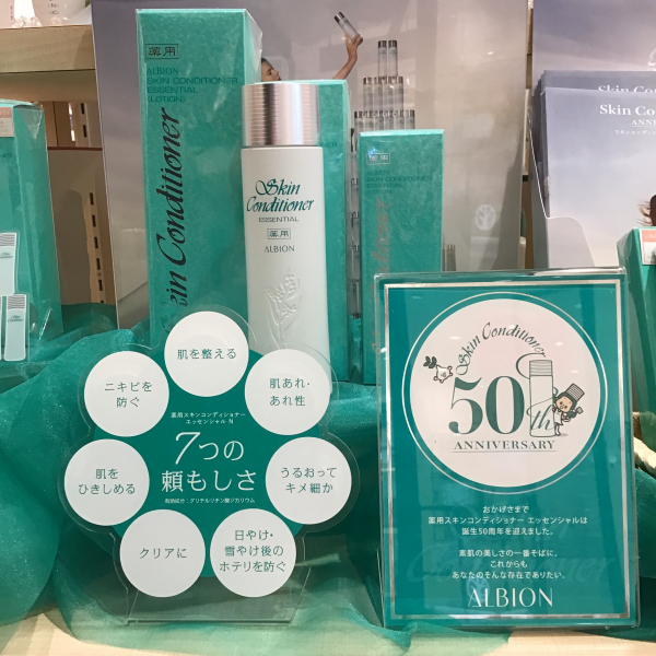 5/18(土)限定発売】ALBION(アルビオン) より、スキコン誕生50