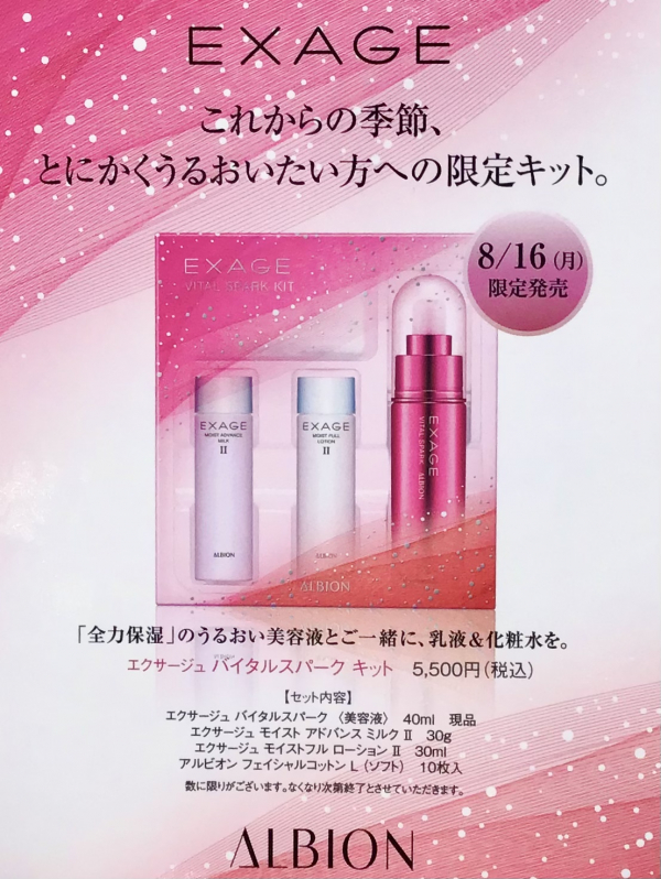 2025年新作アイテムが続々登場 アルビオンより【全力保湿美容液】限定キット発売します 美容液