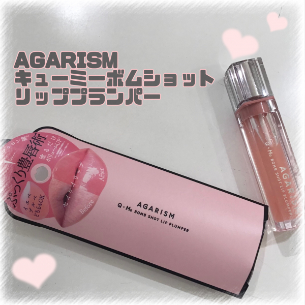 AGARISM リッププランパー登場✨✨ | BLOG | ローズマリー（ROSEMARY）