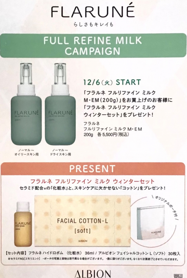 商品画像：ALBION アルビオン フラルネ フルリファイン ミルク 200g 乳液 + 4
