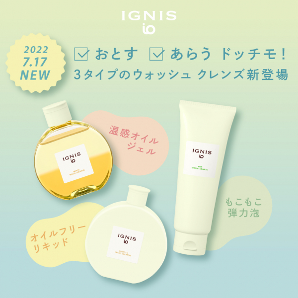 未使用❣️イグニスイオモイストウォッシュ クレンズ〈クレンジング•洗顔料150ml