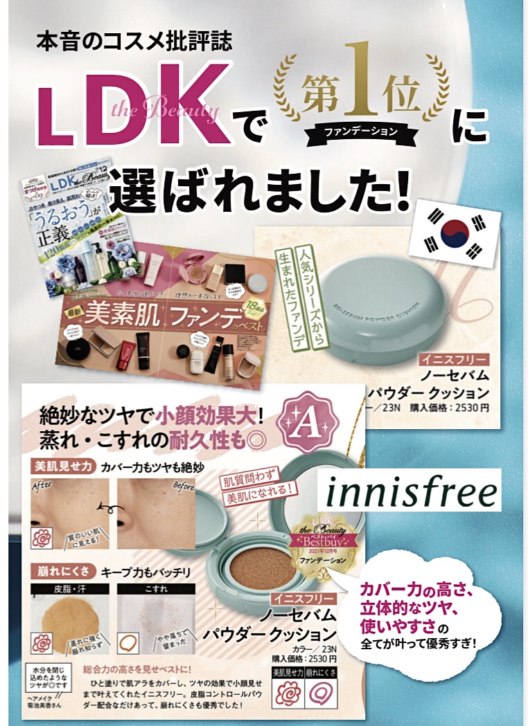 イニスフリー【innisfree】クッションパウダー | BLOG | ローズマリー（ROSEMARY）