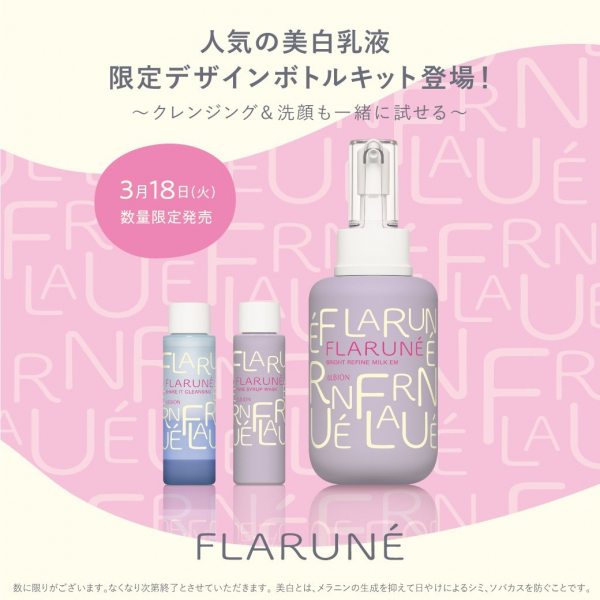 スーパーセール期間限定 ALBION】フラルネブライト限定乳液キット発売☆ ローズ | BLOG | 乳液・ミルク