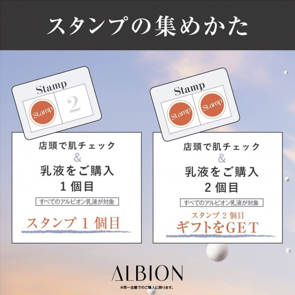 アルビオン】乳液キャンペーン開催♪ | BLOG | ローズマリー