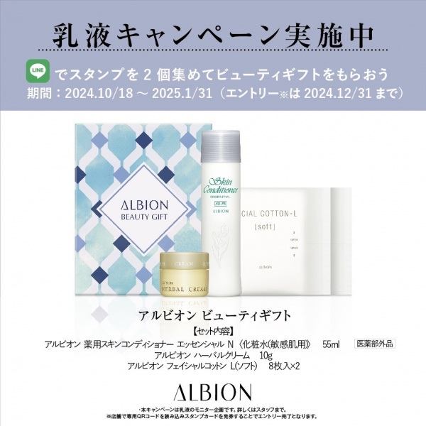 最高品質の アルビオン】乳液キャンペーン開催♪ ローズマリー | BLOG | トライアルセット・サンプル