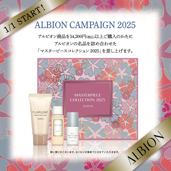 ALBION】ALBIONキャンペーン2025 | BLOG | ローズマリー（ROSEMARY）