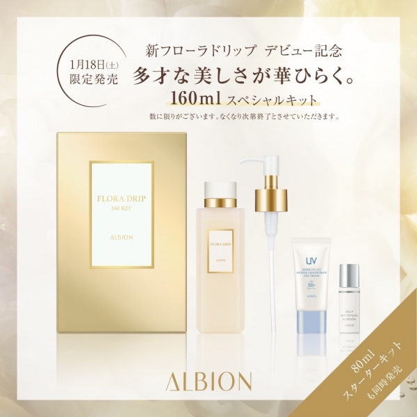 フローラドリップ s〈化粧液〉 | ALBION
