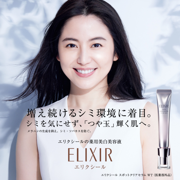 資生堂エリクシールから美白美容液が新登場！！！ | BLOG | ローズマリー（ROSEMARY）
