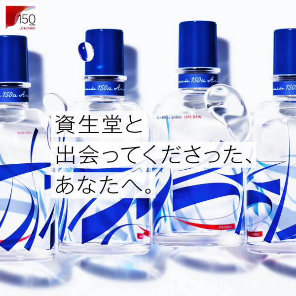 品良く着こなすため 限定】資生堂創業150周年記念！いつでも全身使えるオイル！【万 ブースター・導入液