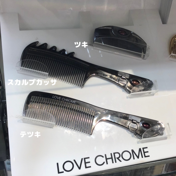LOVE CHROME】ラブクロムの純金を使った美髪コーム入荷しました