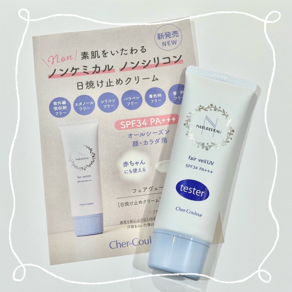 最安 シェルクルール】フェアヴェールUV新発売❕ | BLOG | ローズ 化粧下地