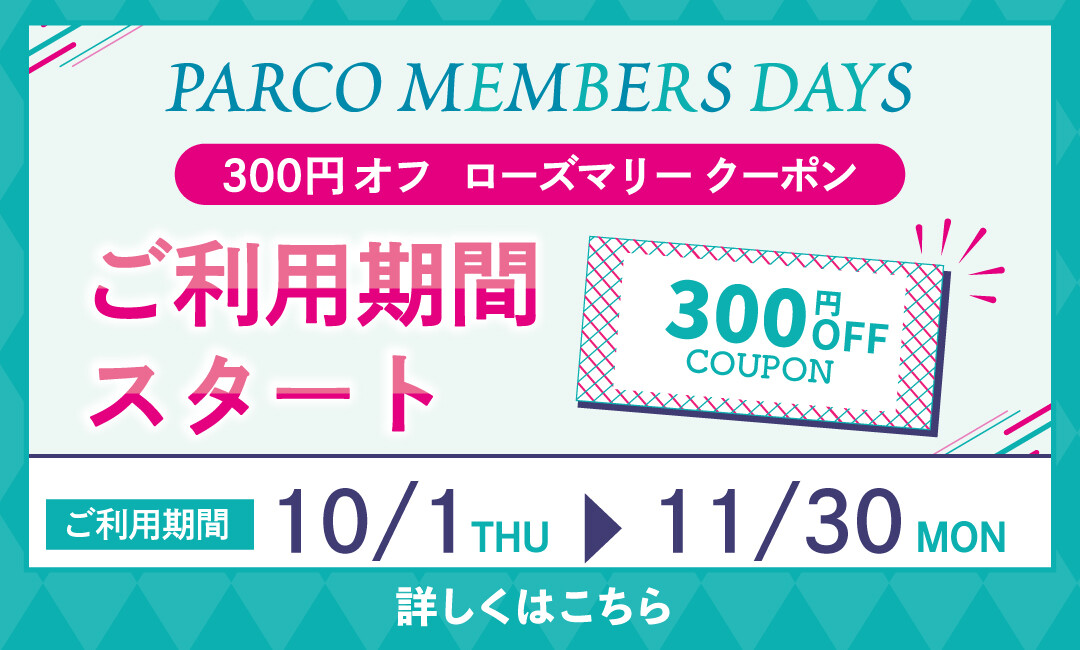 【対象のパルコ店限定！】PARCOカードまたは、ポケパル払いご利用でクーポンプレゼント！
