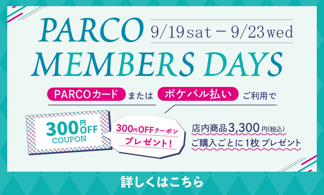 【対象のパルコ店限定！】PARCOカードまたは、ポケパル払いご利用でクーポンプレゼント！