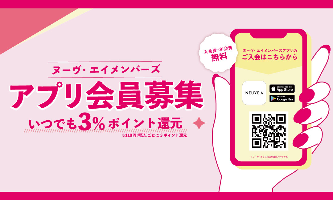 【ヌーヴ・エイ メンバーズ】会員登録のご案内