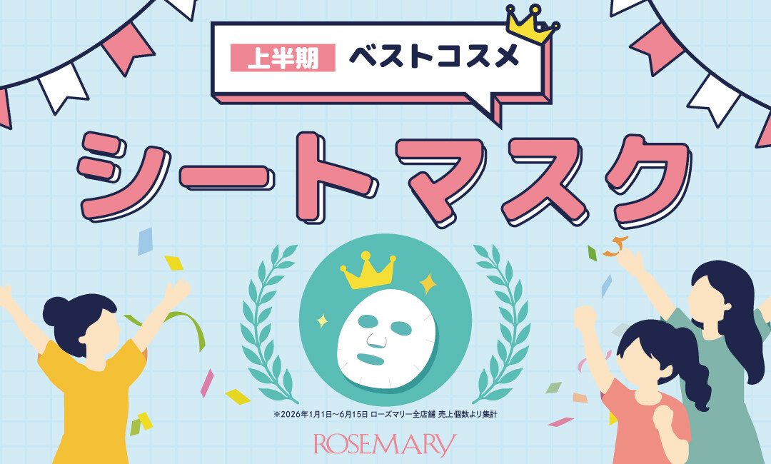 【おすすめ】2026年上半期 シートマスク ベストコスメランキング👑