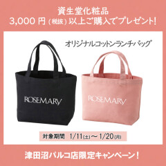 津田沼パルコ店限定！資生堂×ROSEMARYキャンペーン開催★