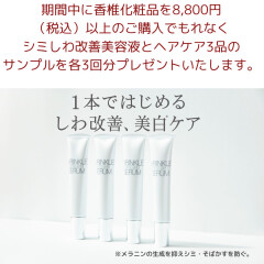 【香椎化粧品】購入特典のお知らせ★