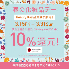 🌸資生堂　春の化粧品デー開催🌸