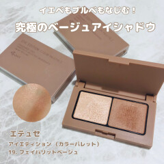 ブルベもイエベもなじむ！究極のベージュアイシャドウ発売！【エテュセ　アイエディション(カラーパレット)】