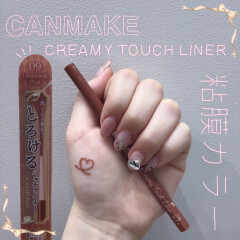 【キャンメイク】大人気のクリーミータッチライナー　粘膜カラー09🩷