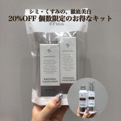 【20％OFF】個数限定『美白』スペシャルキット