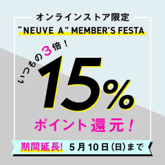 ☆オンラインストアにてメンバーズフェスタ開催中☆