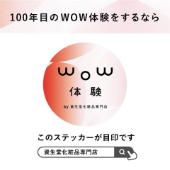 ＷＯＷ！と驚く体験してみませんか？～今の自分の肌を知る肌診断～