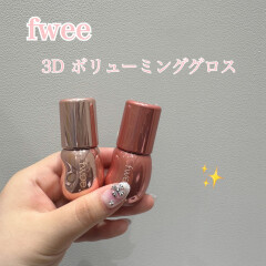 【新作】ちゅるちゅるfweeグロス