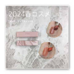 2024春コスメ【新作】オペラ　リップティントN