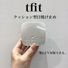 【UV対策◎】tfit クッション型日焼け止め☀️