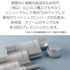 【香椎化粧品】お得なお知らせ