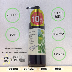【数量限定】ブランド人気No.１クレンジングの増量タイプが登場！