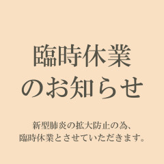 仙台パルコ店　臨時休業のお知らせ