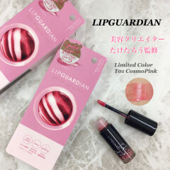 ＜美容クリエイターたけたろう監修＞リップガーディアン限定色発売♡！