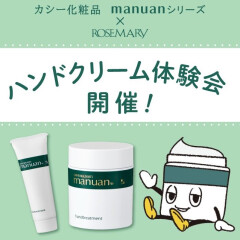 12/10(土)マニュアン体験会を開催✨マニュアンくんにも会えます♡