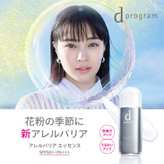 ♡1/29(金)はコスメの日♡【ｄプログラム】アレルバリアシリーズがリニューアル！