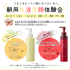 【香椎化粧品】イベントのお知らせ★