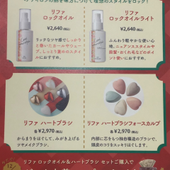 明日11/8～12/25🎄までリファのオイルとブラシセット購入でギフト巾着プレゼント🎁💝