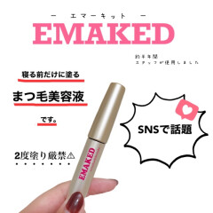 SNSで話題のまつ毛美容液【EMAKED】をご紹介🌱半年間使用のbefore　after 公開します✨✨