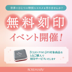 クリオリップ刻印イベントのお知らせ📢💕