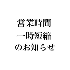 【宇都宮インターパーク店】営業時間変更のお知らせ