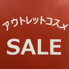 最大70%OFF♪限定アウトレットコスメ販売中です！