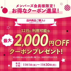 🎃11月メンバーズ会員様限定キャンペーンのお知らせ🎃