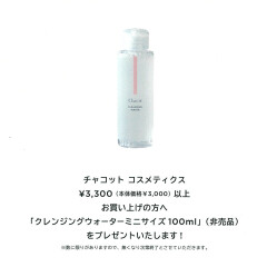 Chacottイベントのお知らせ🤍